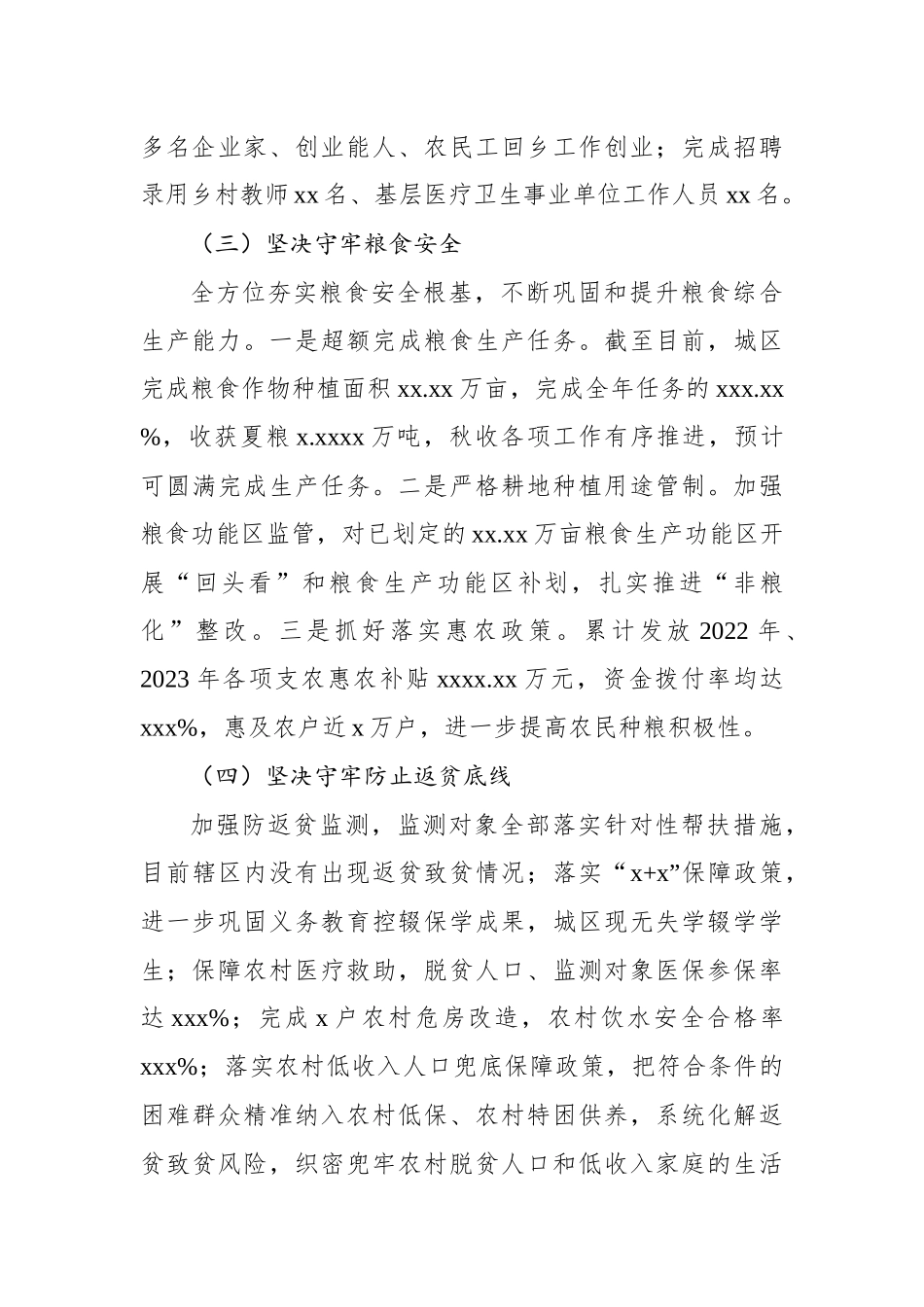 2023年第三季度实施乡村振兴战略工作总结_第3页