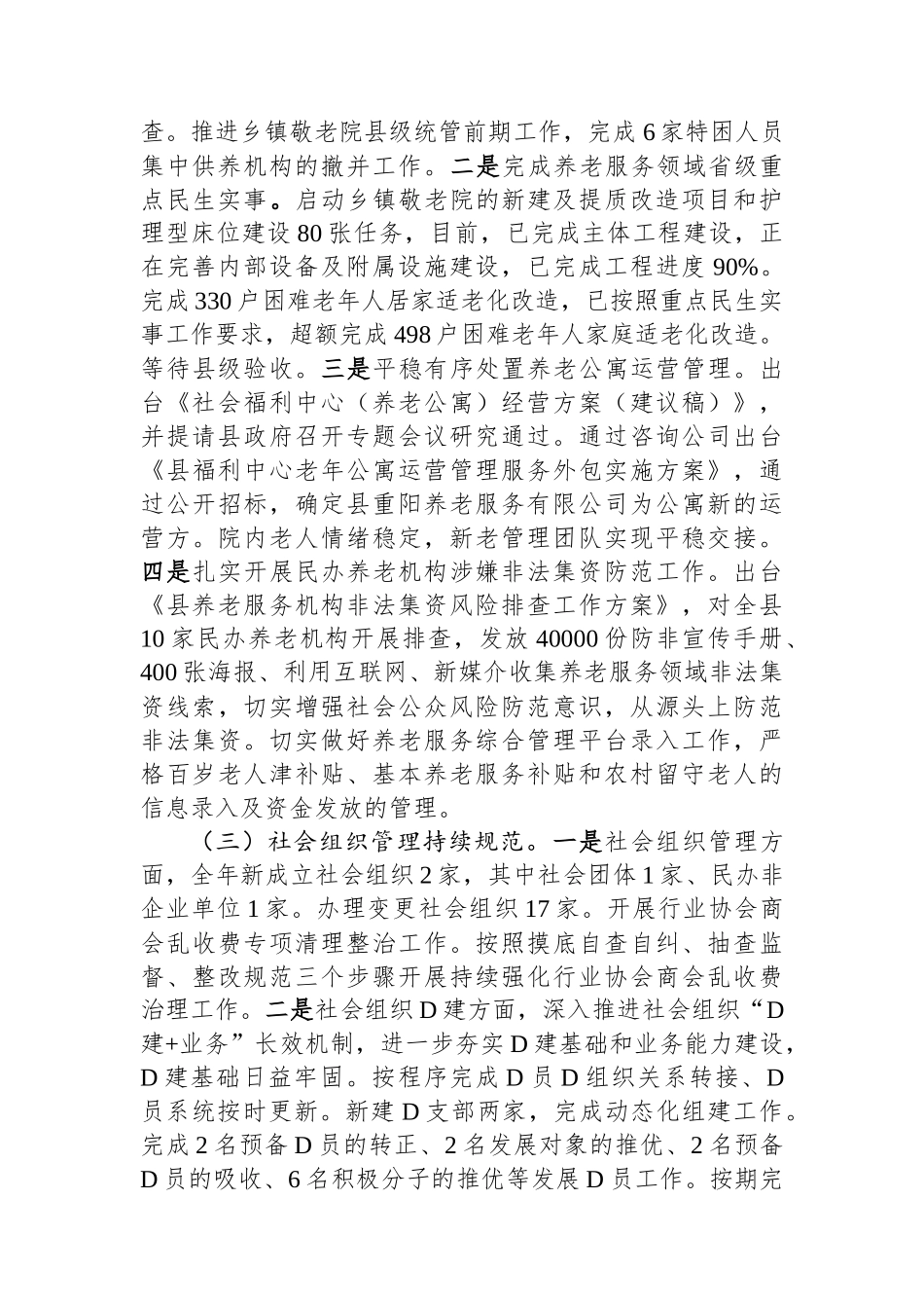 民政局关于2023年工作情况汇报_第2页