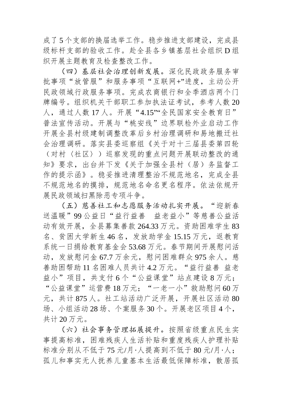 民政局关于2023年工作情况汇报_第3页