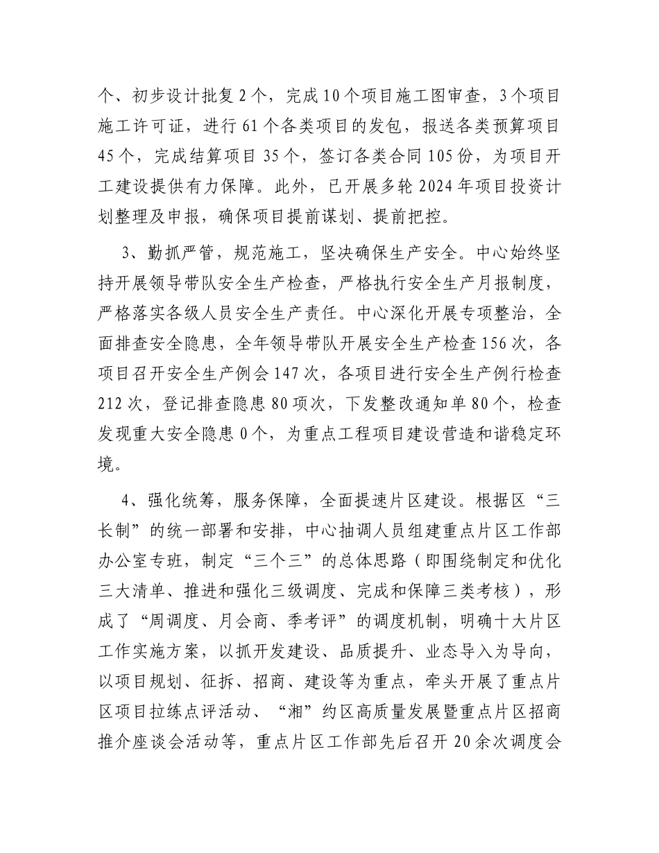 区公共工程建设中心2023年工作总结及2024年工作计划_第2页