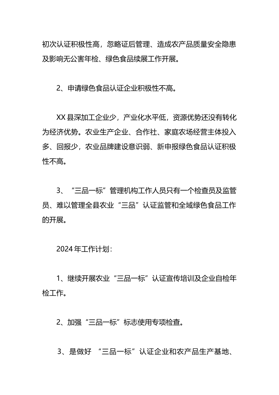 2023年度品牌农业工作总结_第2页