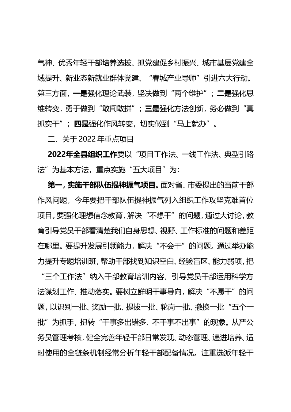 在全县2022年组织宣传统战政法工作会议上安排组织工作的讲话提纲_第3页