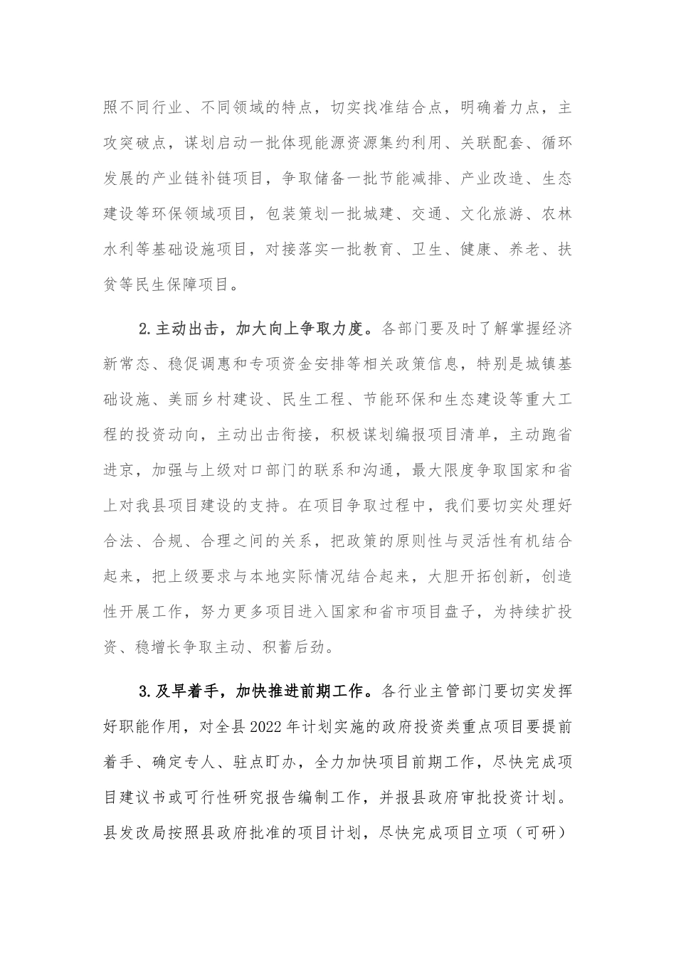在全县固定资产投资工作会议讲话_第2页