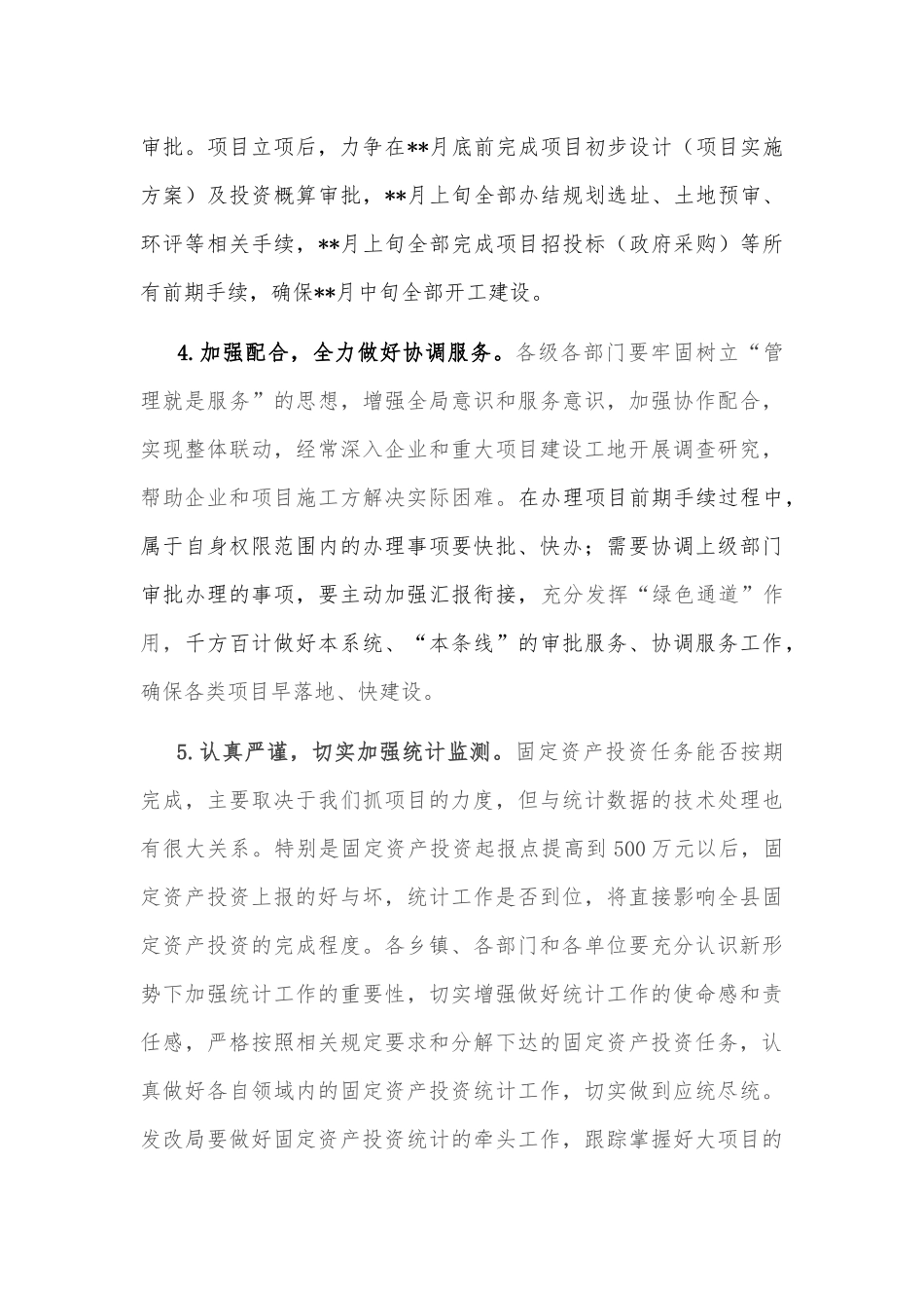 在全县固定资产投资工作会议讲话_第3页