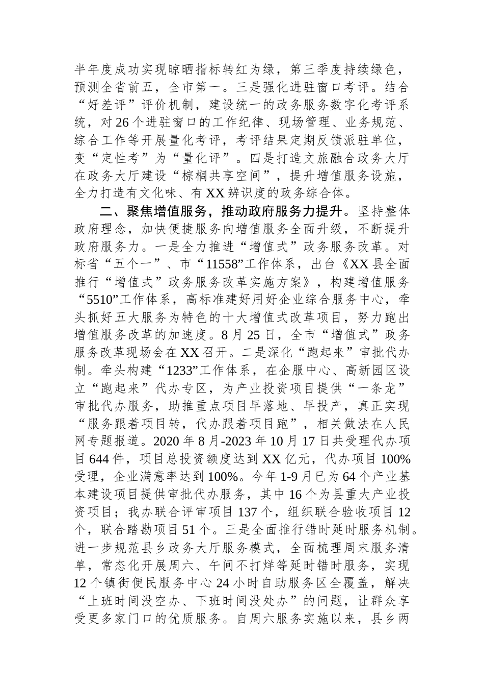 2023年工作总结和2024年工作思路汇编（2篇）_第3页