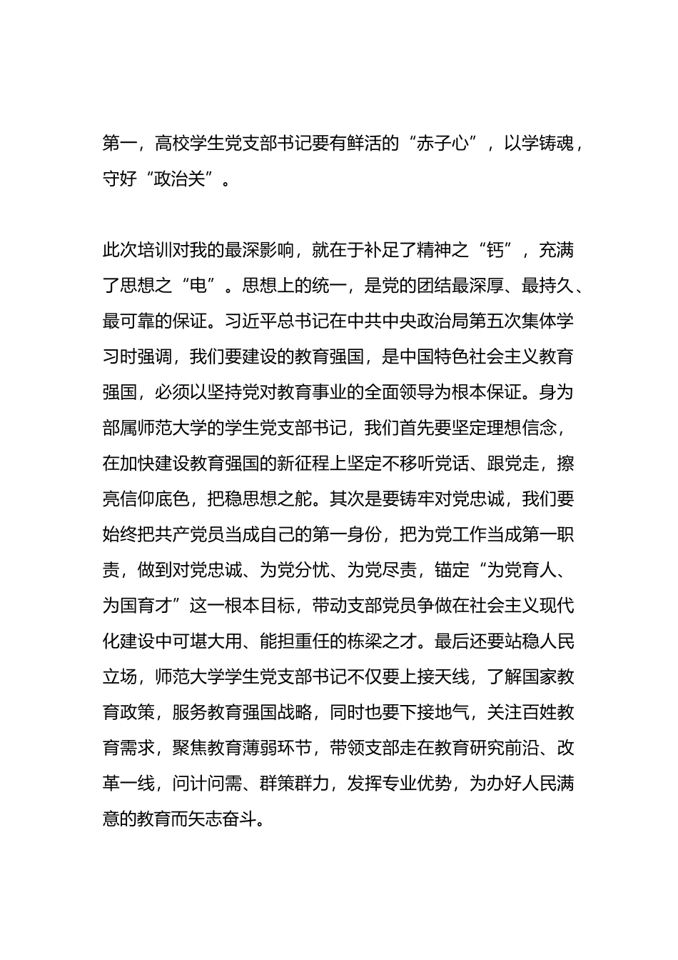 某高校学生党支部书记主题教育网络培训班学习心得_第2页