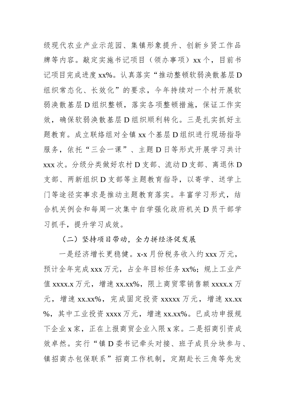 2023年工作总结及2024年工作计划（镇乡）_第3页