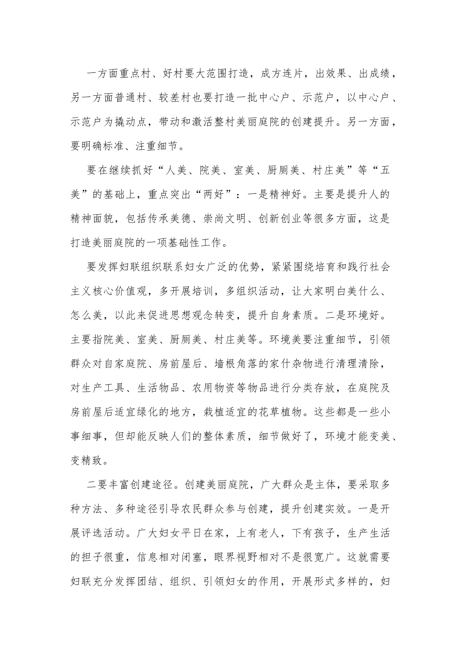 在全县美丽庭院创建工作会议上的讲话_第2页
