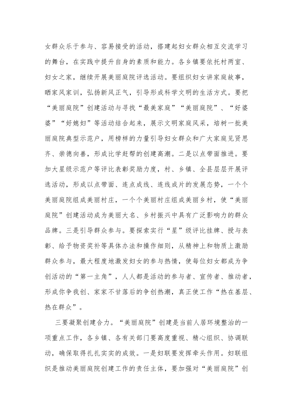 在全县美丽庭院创建工作会议上的讲话_第3页