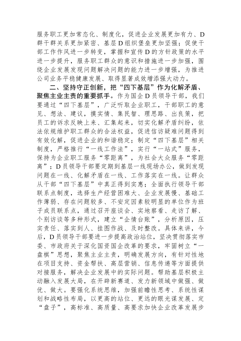 某国企领导干部关于主题教育“四下基层”主题研讨发言材料_第2页