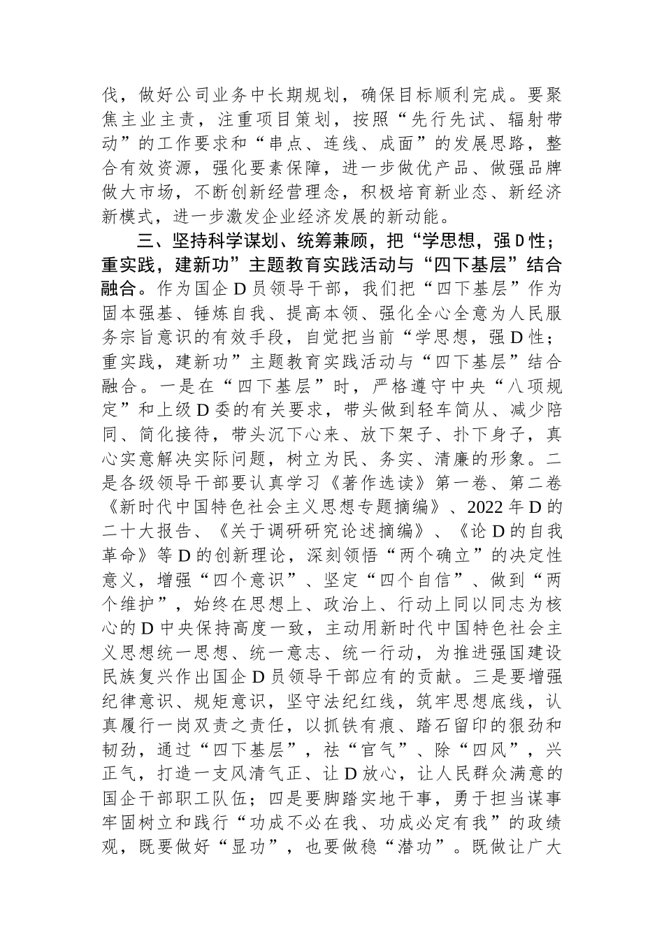 某国企领导干部关于主题教育“四下基层”主题研讨发言材料_第3页