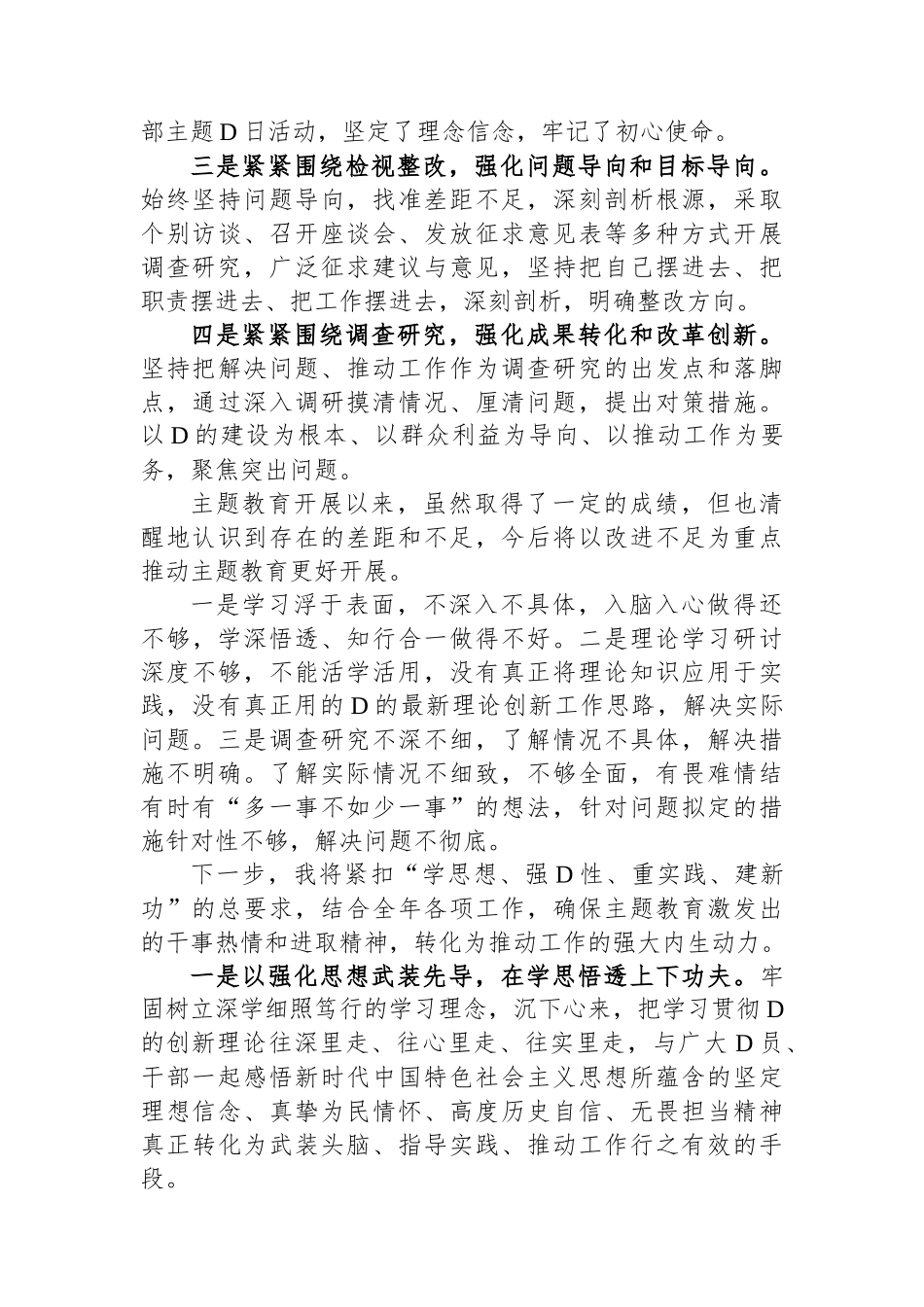 某机关副职主题教育经验交流材料_第2页