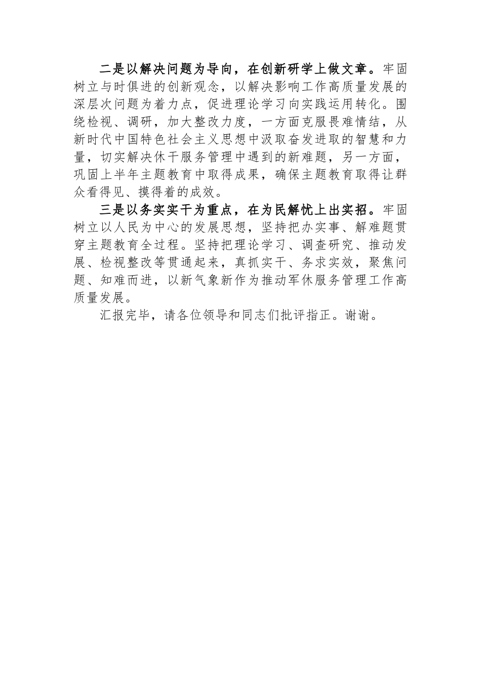 某机关副职主题教育经验交流材料_第3页
