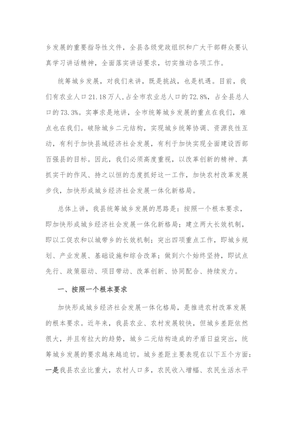 在全县统筹城乡发展动员大会上的讲话_第2页