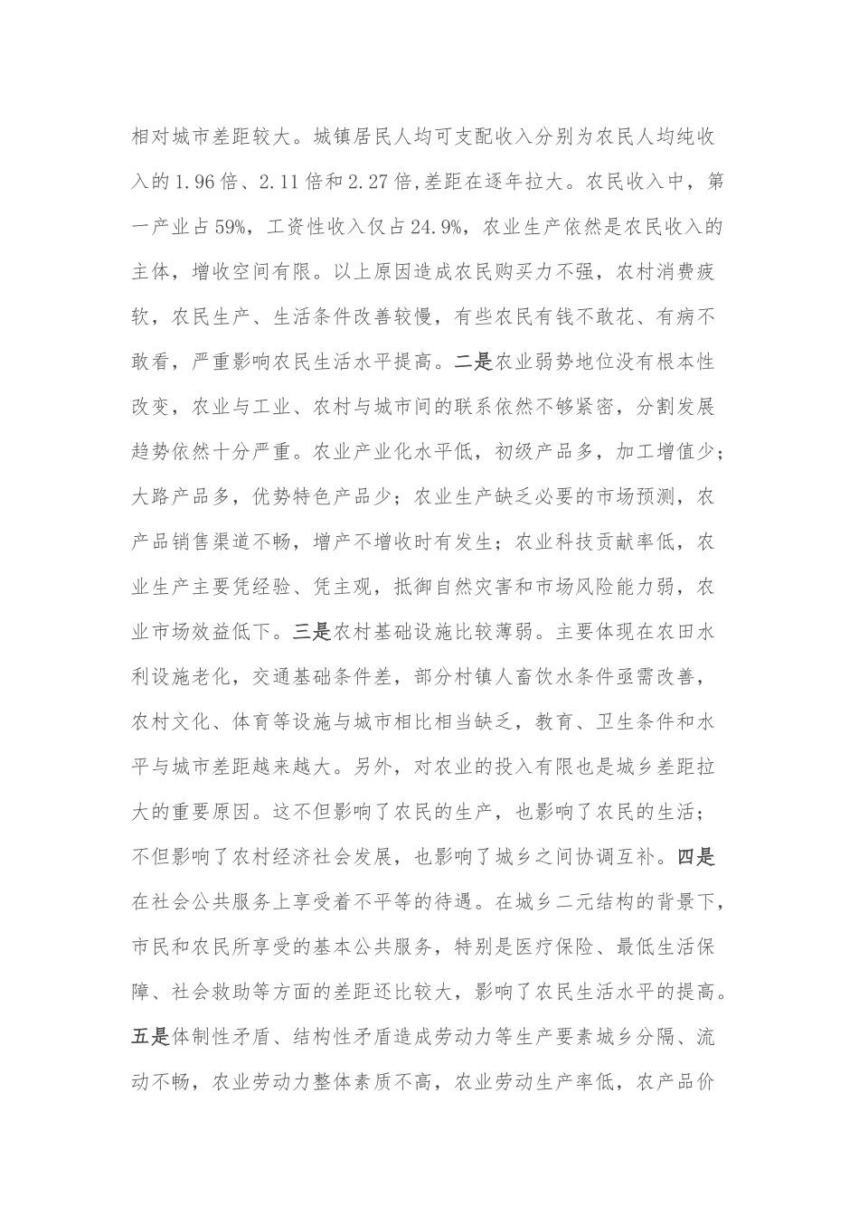 在全县统筹城乡发展动员大会上的讲话_第3页