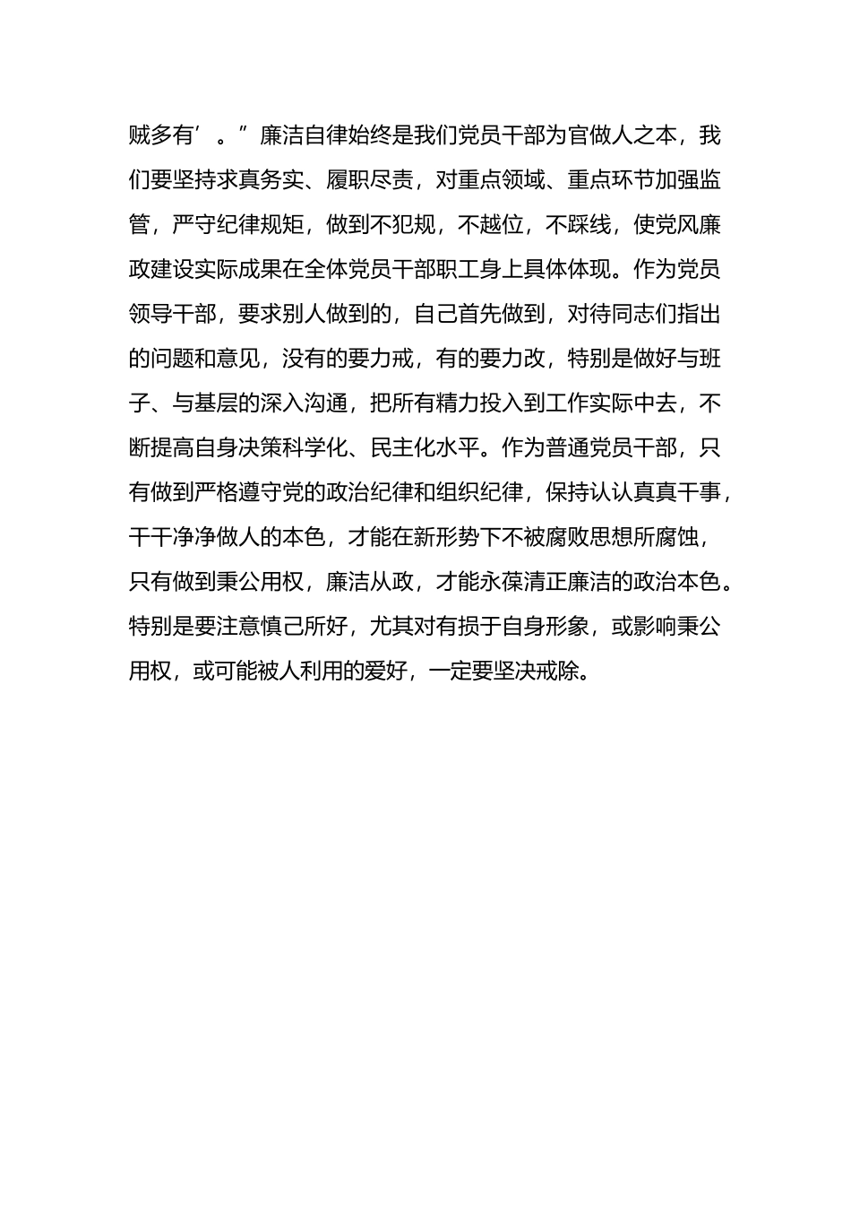 某基层党员干部在2023年第二批主题教育读书班上的学习交流发言材料_第3页