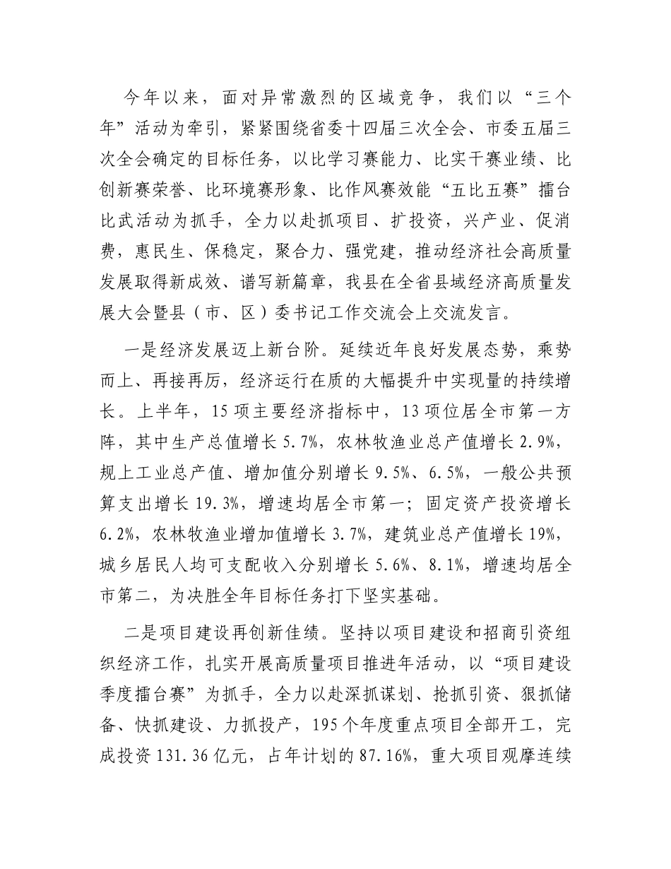 2023年经济社会发展情况汇报_第2页