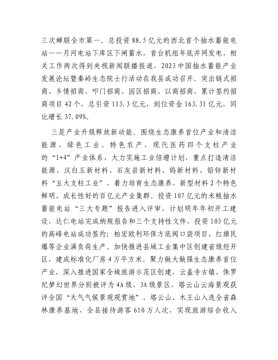 2023年经济社会发展情况汇报_第3页