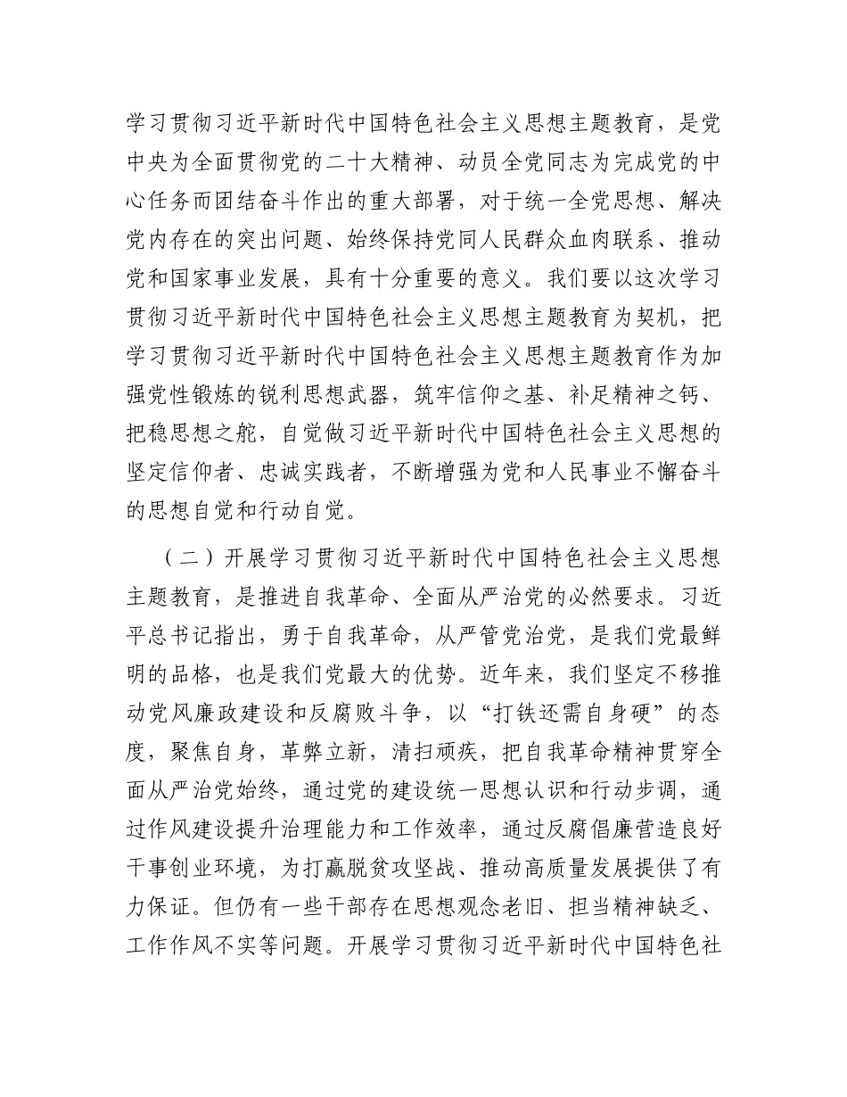 在全县学习贯彻2023年主题教育动员部署会议上的讲话_第3页
