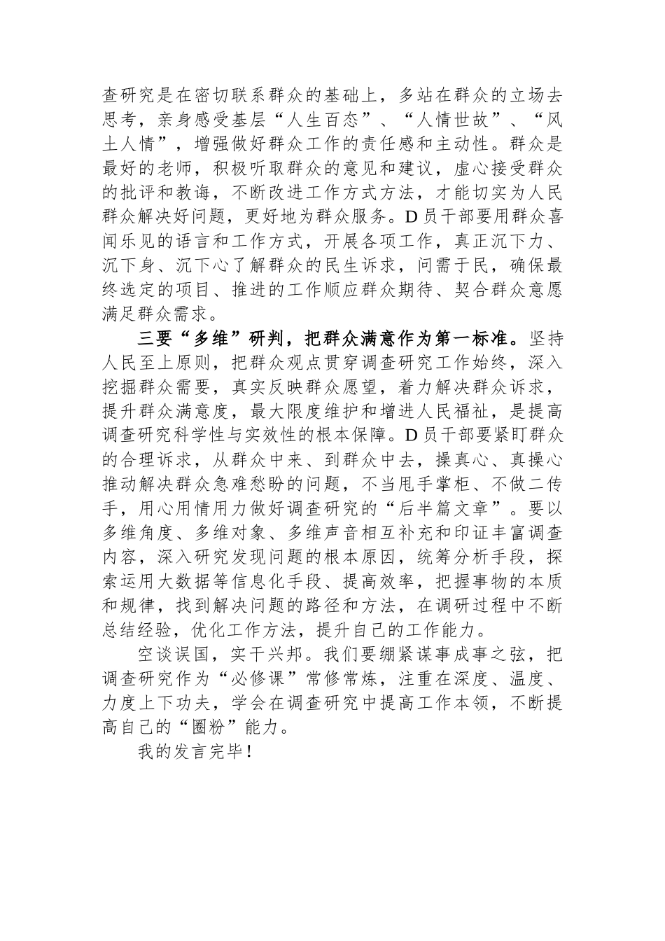 区委办公室党员干部在主题教育“调查研究”专题研讨会上发言_第2页