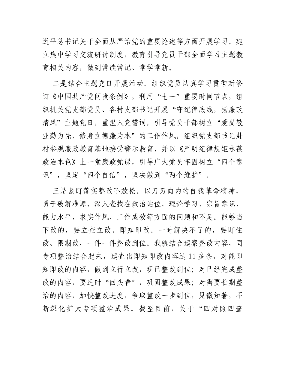 2023年落实全面从严治党主体责任落实情况报告_第2页