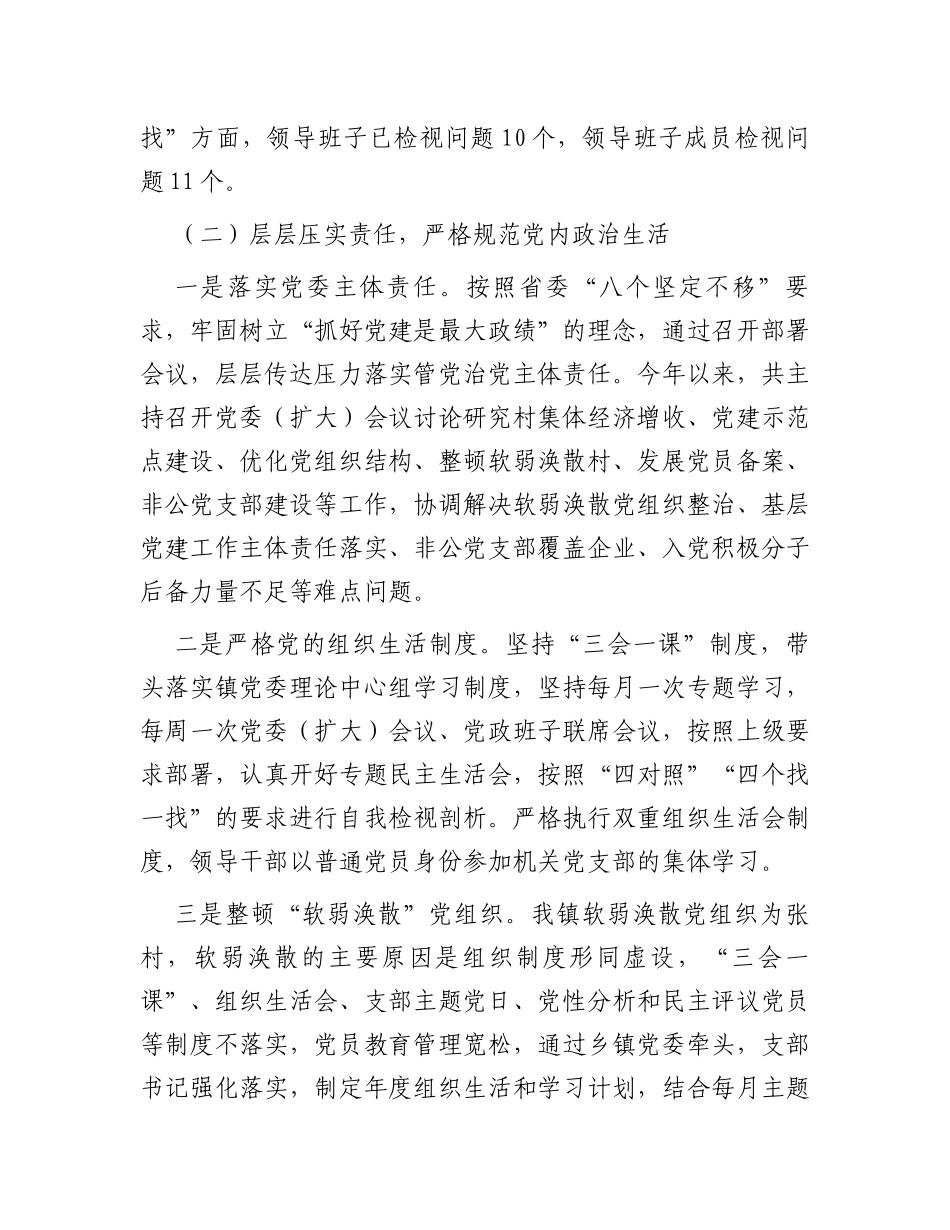 2023年落实全面从严治党主体责任落实情况报告_第3页