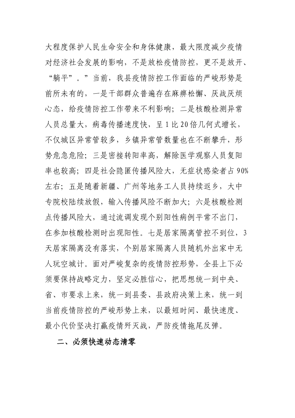 在全县疫情防控视频调度会上的讲话_第2页