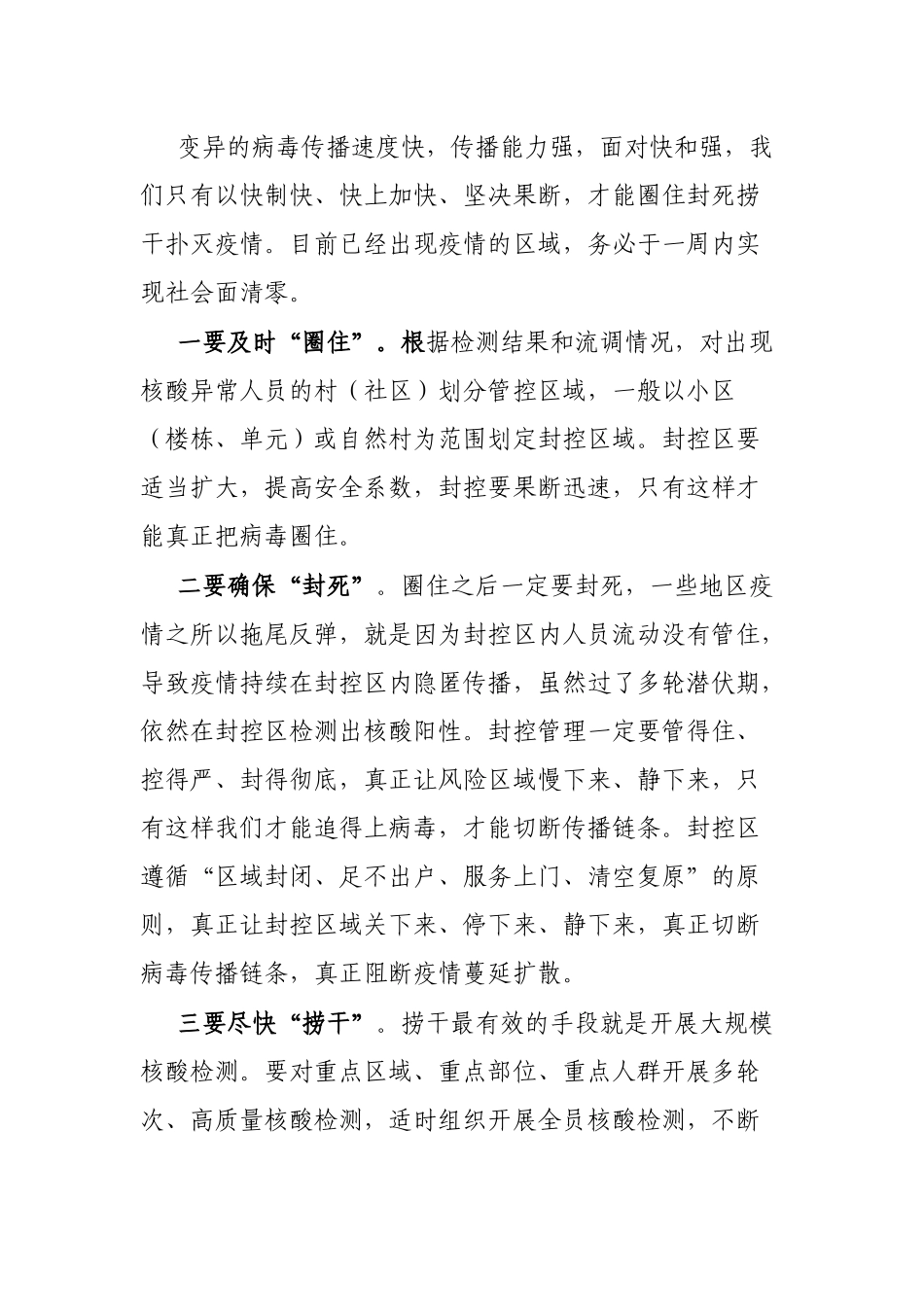在全县疫情防控视频调度会上的讲话_第3页