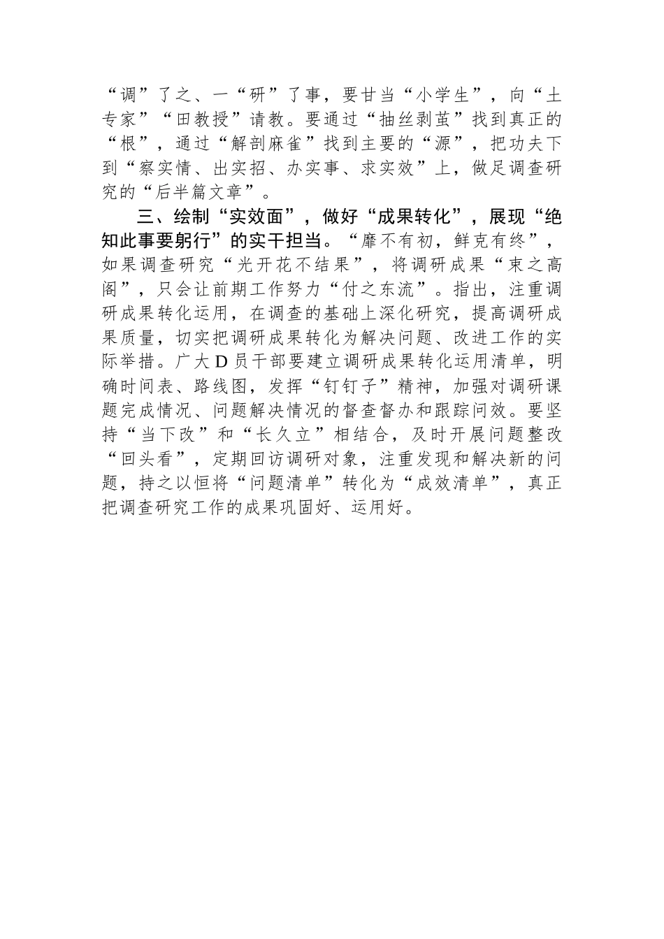 某街道选调生主题教育研讨材料：调查研究要“点线面”结合_第2页