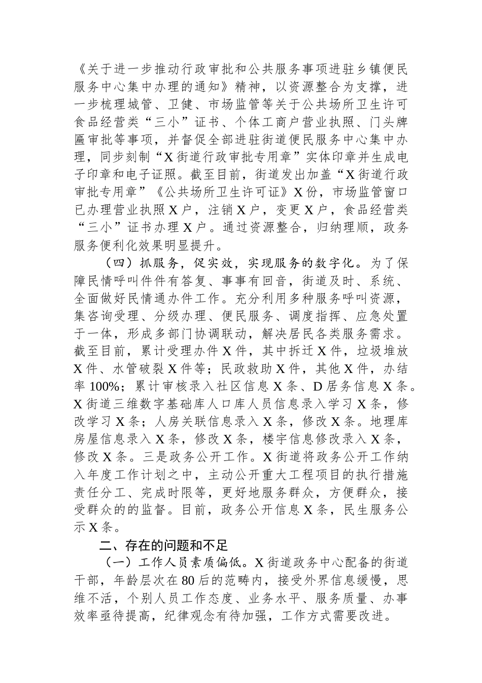 2023年某街道政务服务中心工作总结_第2页