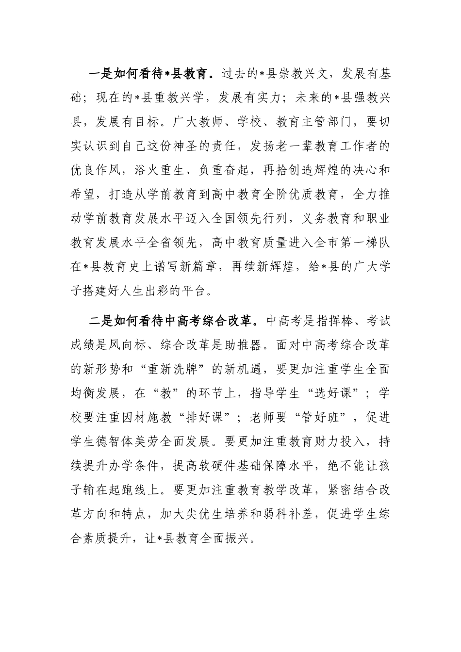 在全县中高考质量提升座谈会上的讲话_第2页