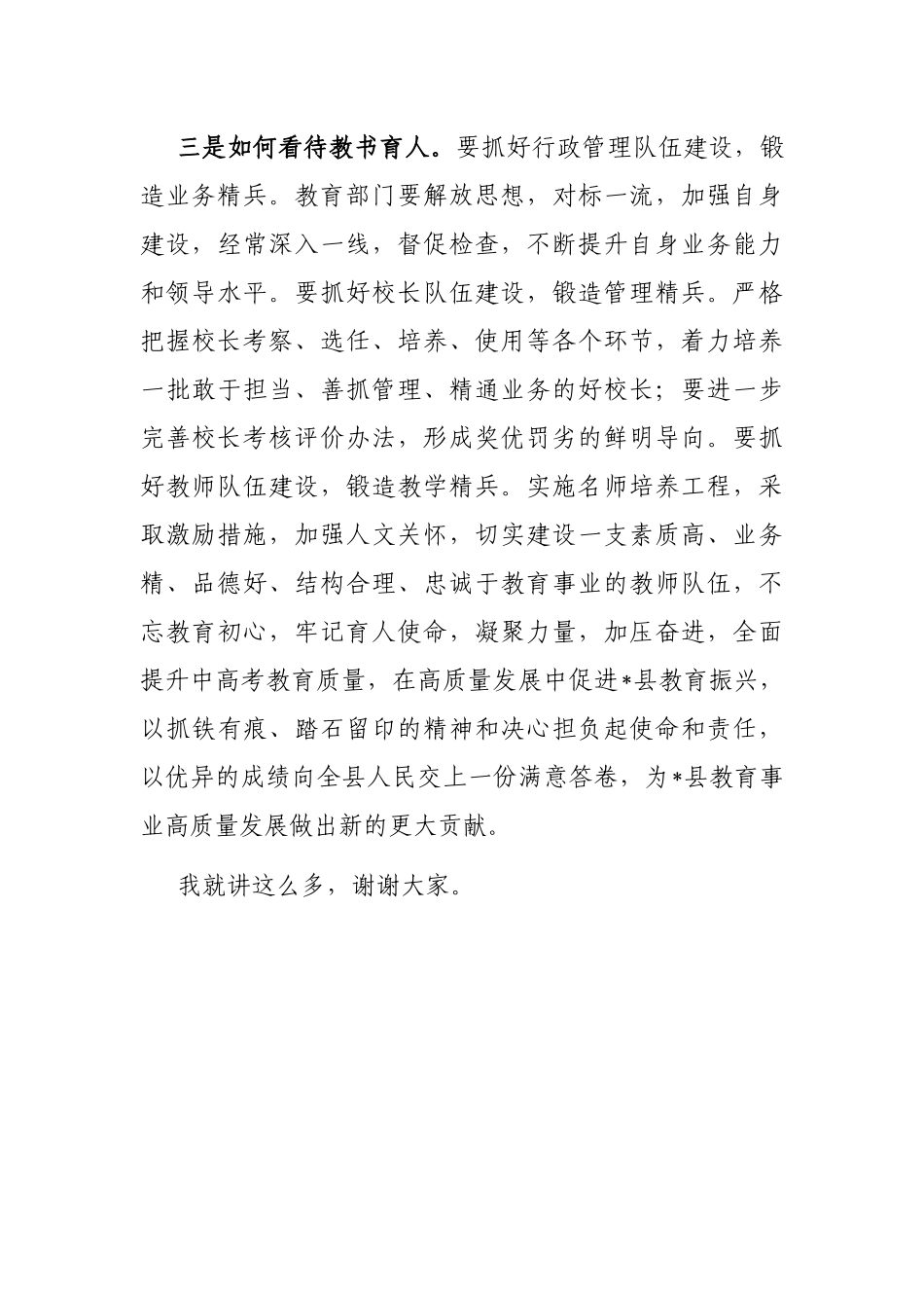 在全县中高考质量提升座谈会上的讲话_第3页