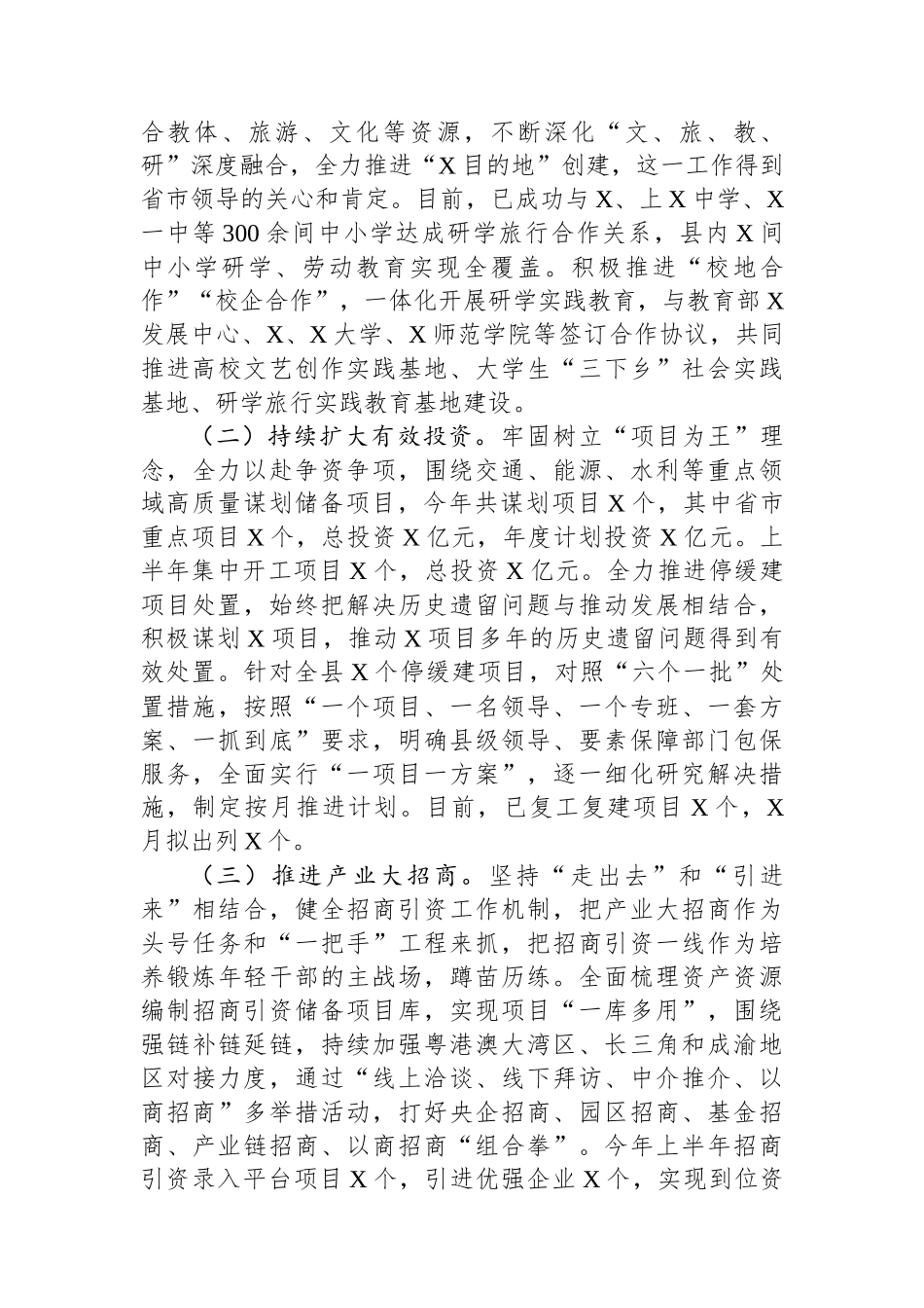 2023年某县工作情况汇报_第3页