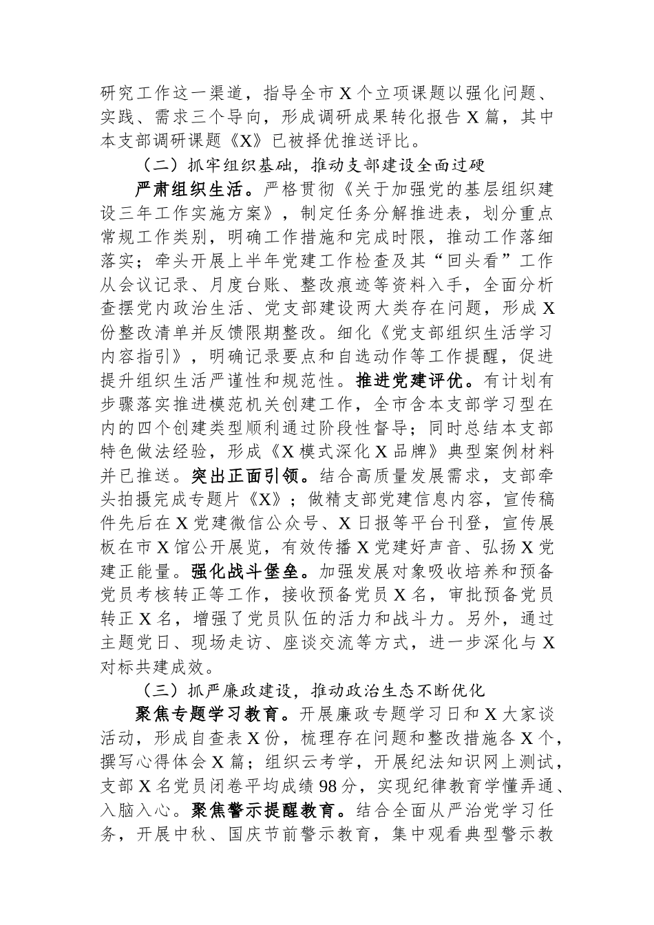 某局党支部2023年第三季度工作情况总结报告_第2页