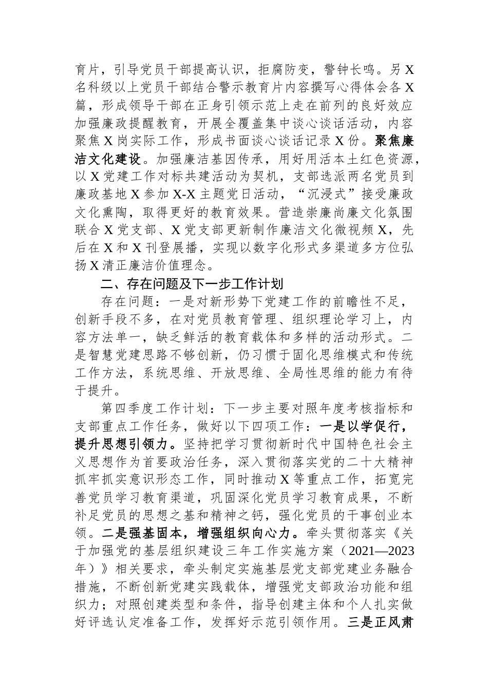 某局党支部2023年第三季度工作情况总结报告_第3页