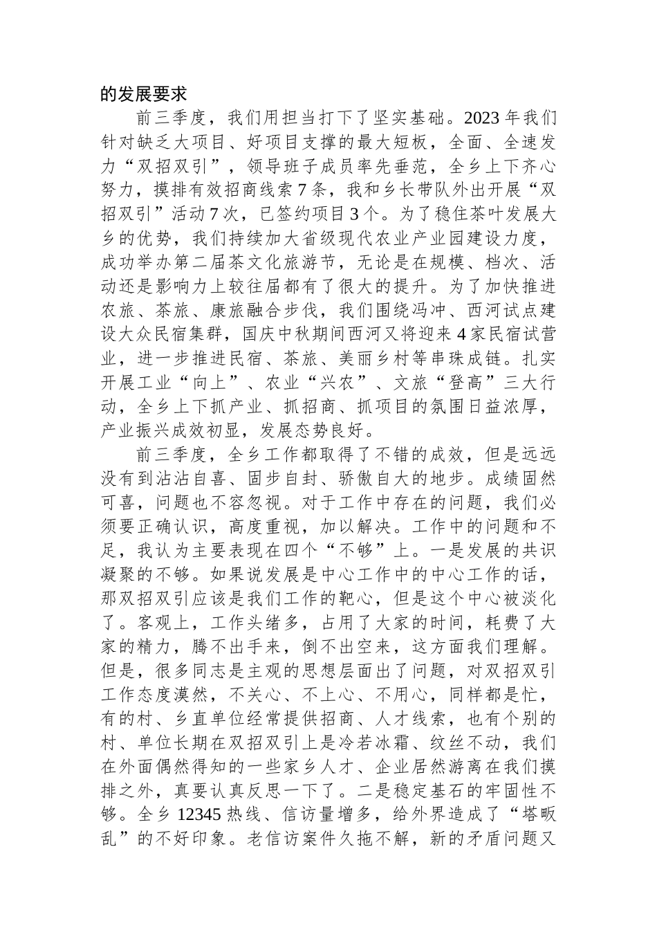 在全乡学习贯彻2023年主题教育部署会暨重点工作推进会上的讲话_第3页