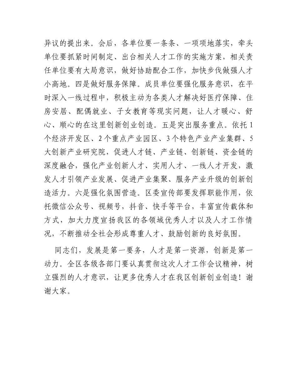 区委书记在区委人才工作领导小组会议上的讲话_第3页