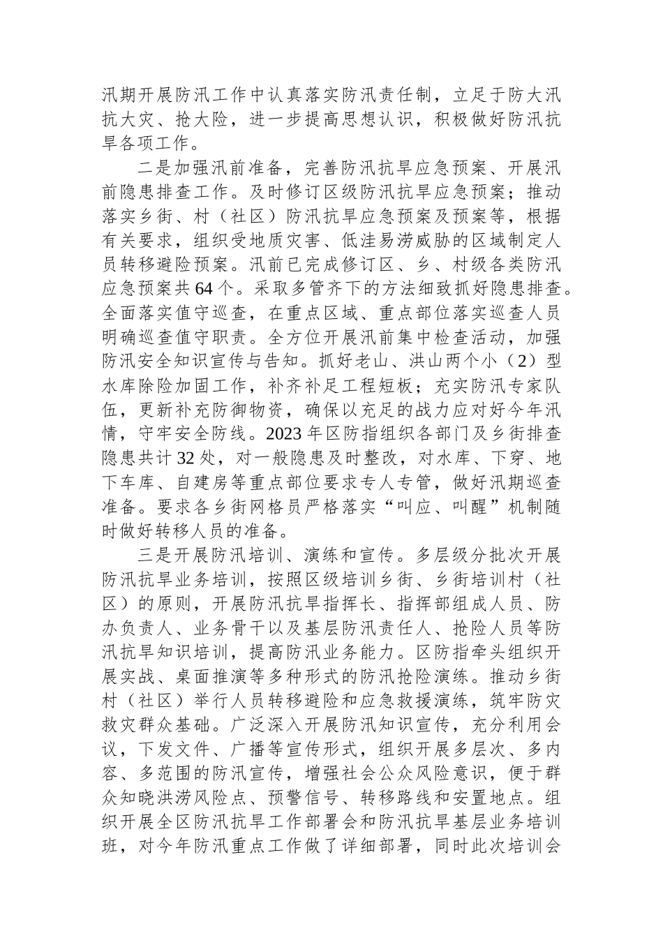 2023年三季度XX区防灾减灾救灾工作情况汇报_第2页