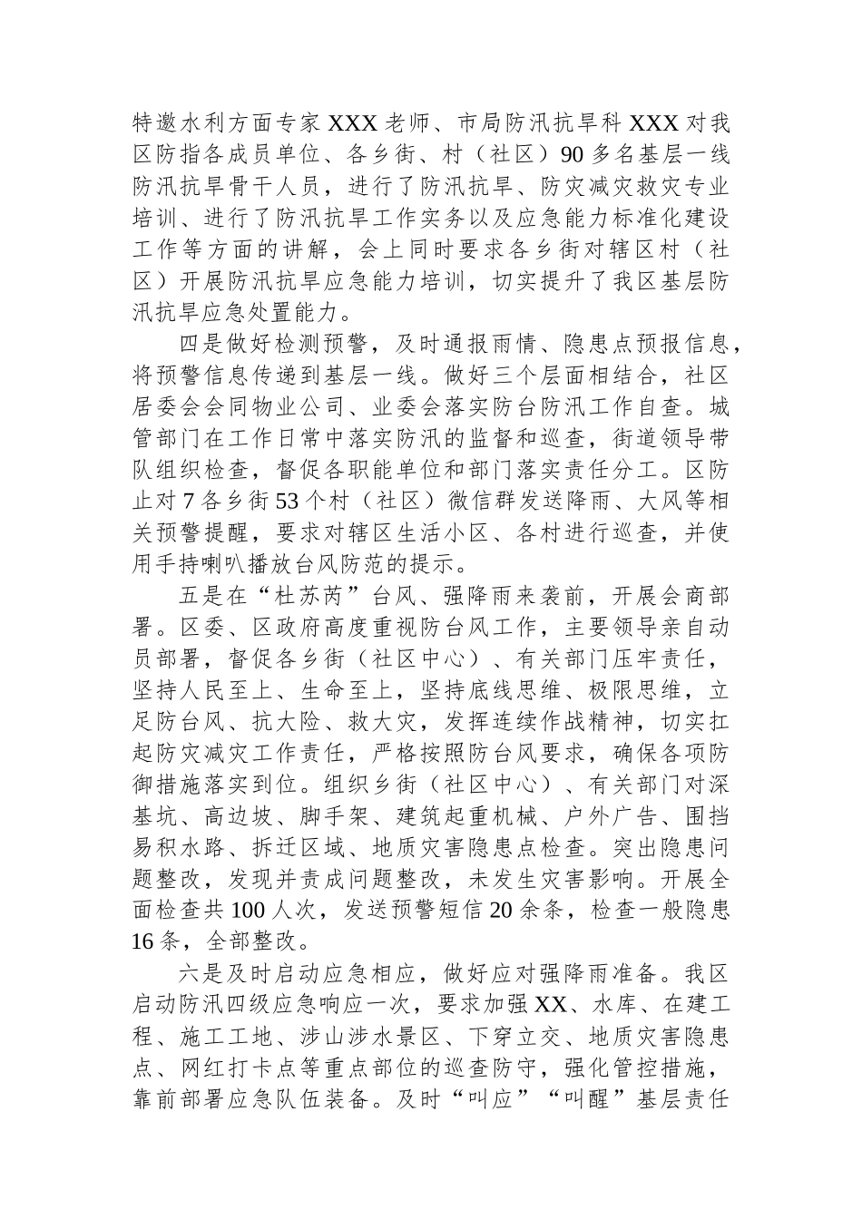 2023年三季度XX区防灾减灾救灾工作情况汇报_第3页