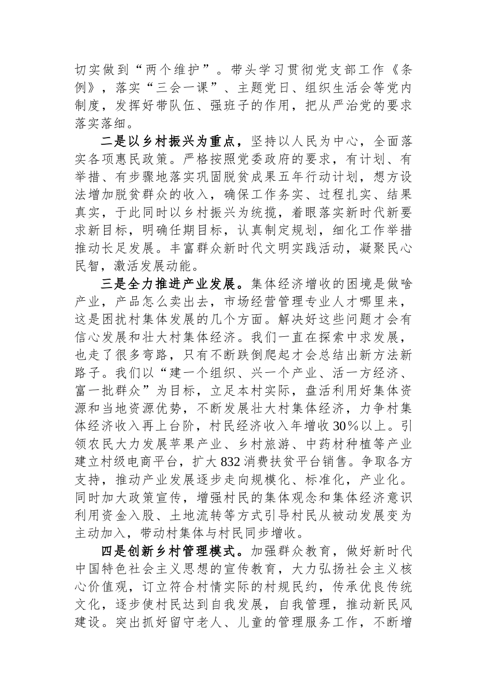 2023年苏陕考察协作专题培训感悟_第2页
