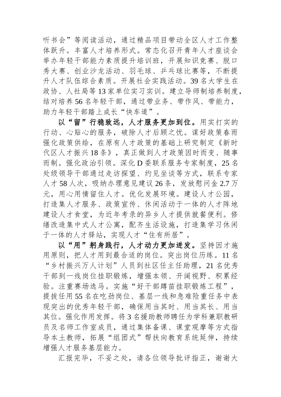 在人才引进工作推进暨人才工作座谈会上的汇报发言_第2页