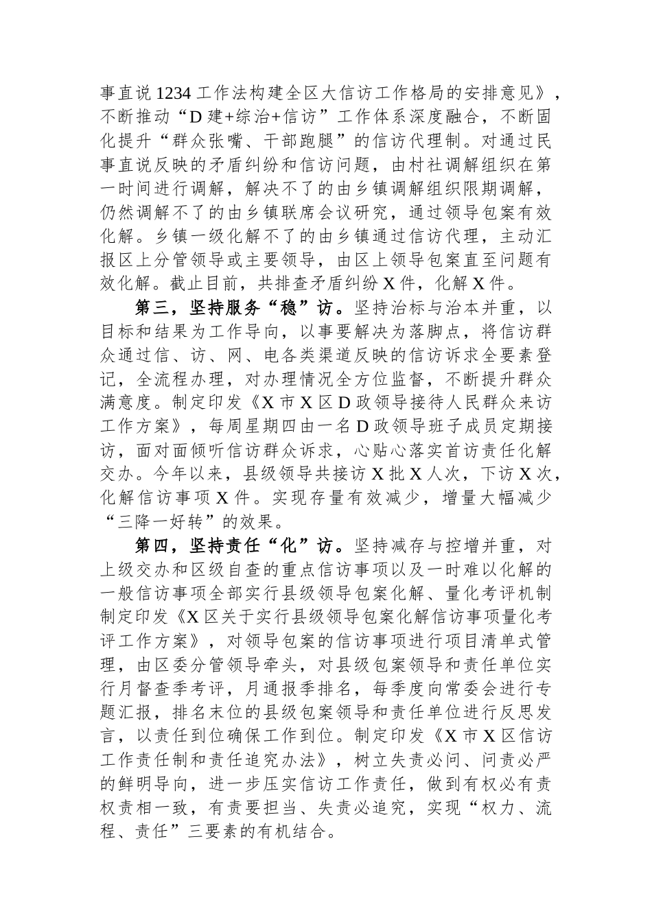 2023年信访工作情况汇报_第2页