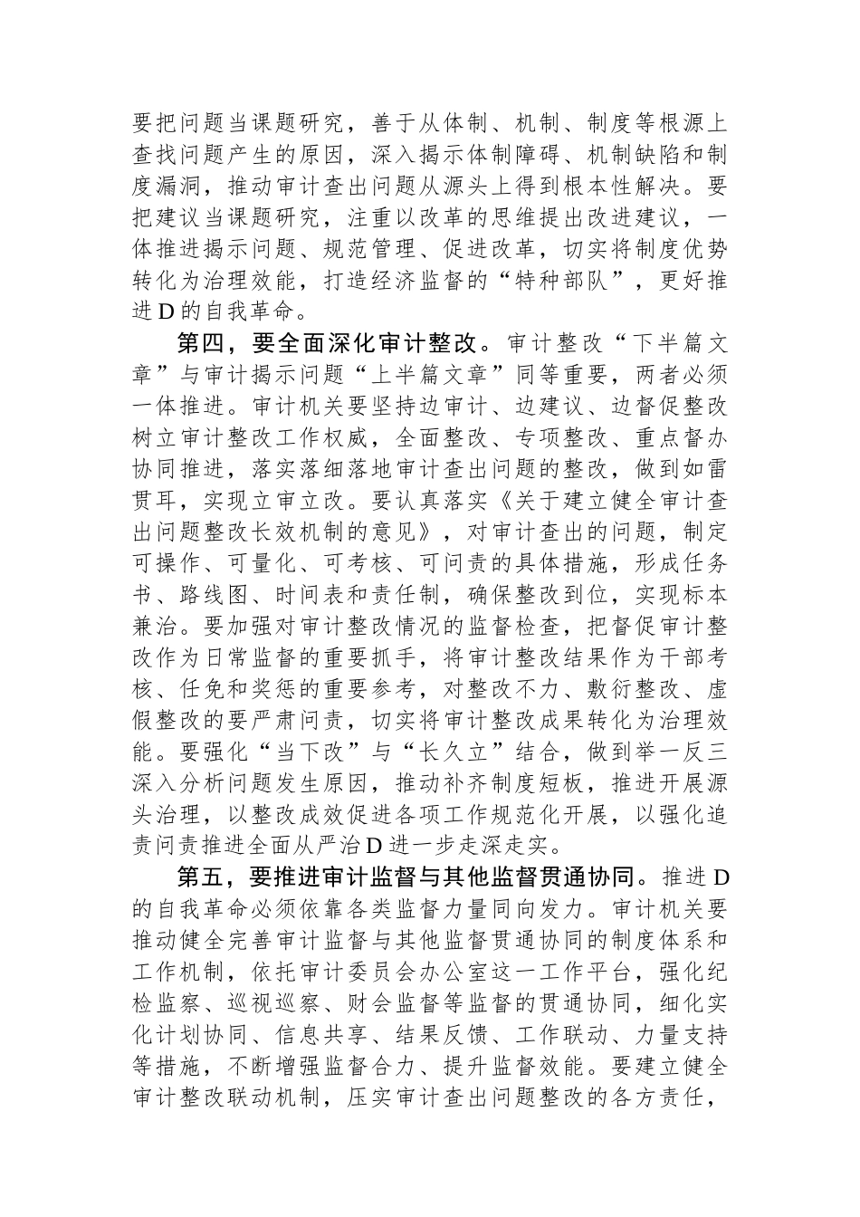 在审计局党组理论学习中心组（扩大）专题研讨交流会上的讲话_第3页