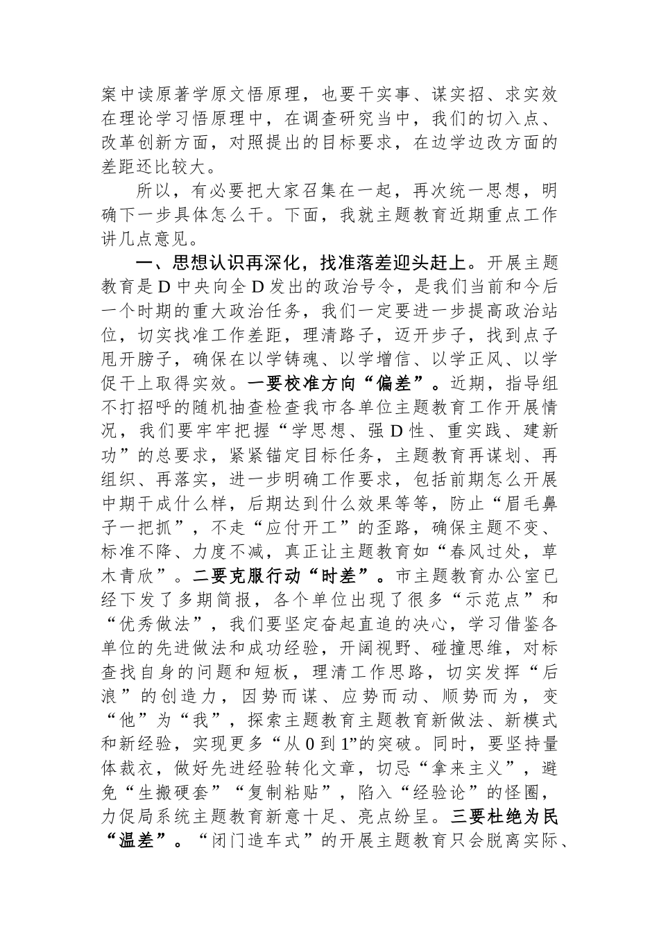 2023年在主题教育推进会上的讲话_第2页