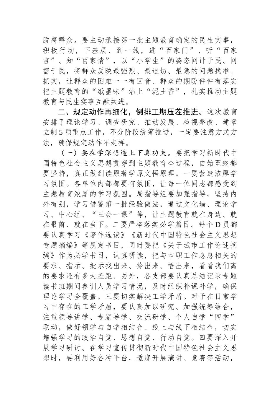 2023年在主题教育推进会上的讲话_第3页