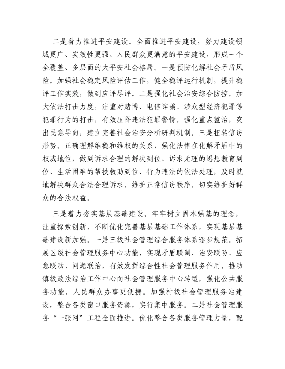 区政法委书记近3年个人工作总结_第3页