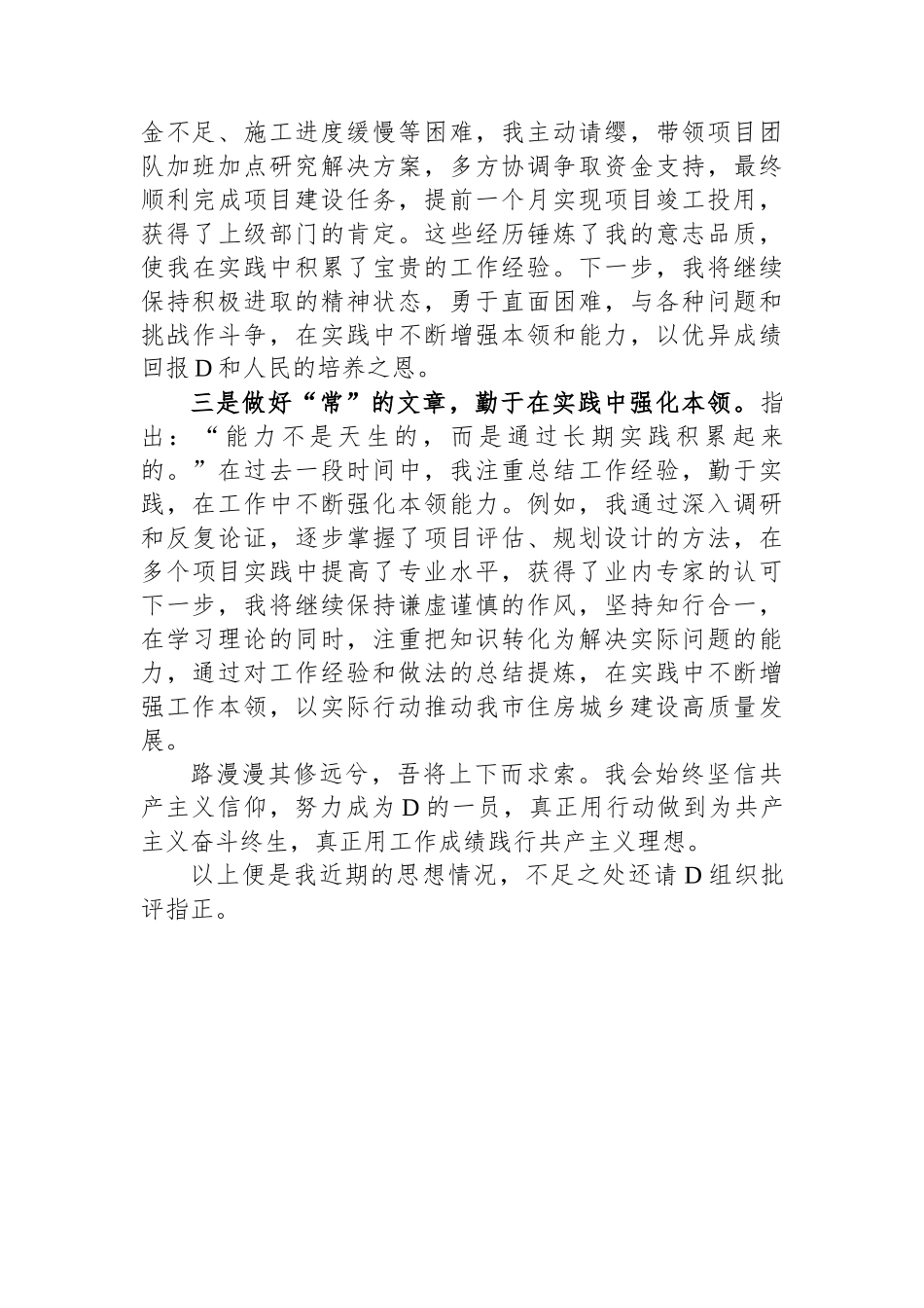 某入党积极分子2023年度第三季度思想汇报_第2页
