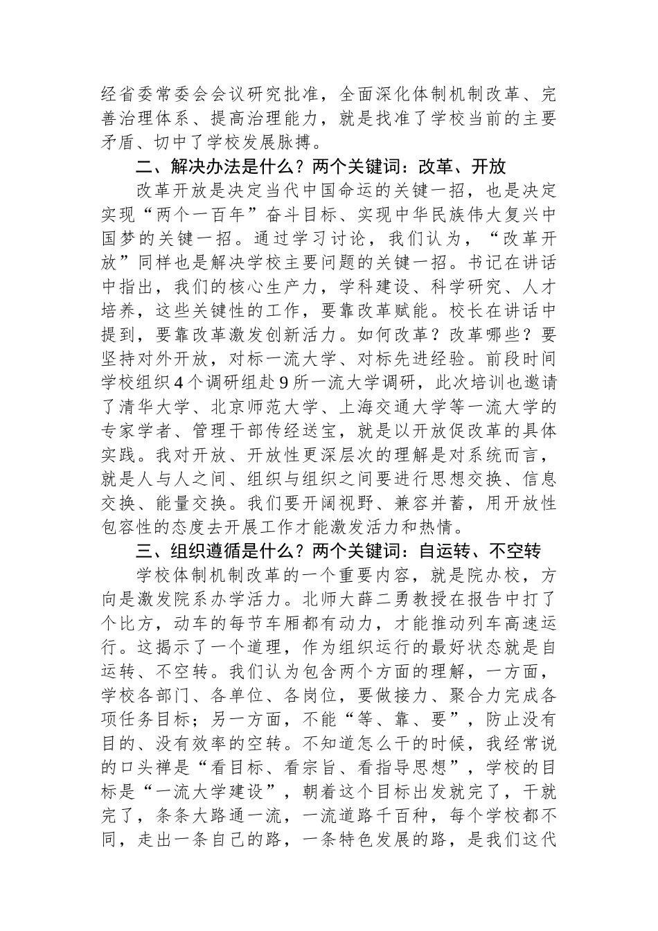 2023年中层领导干部能力提升培训班学习体会：思变知变行变_第2页