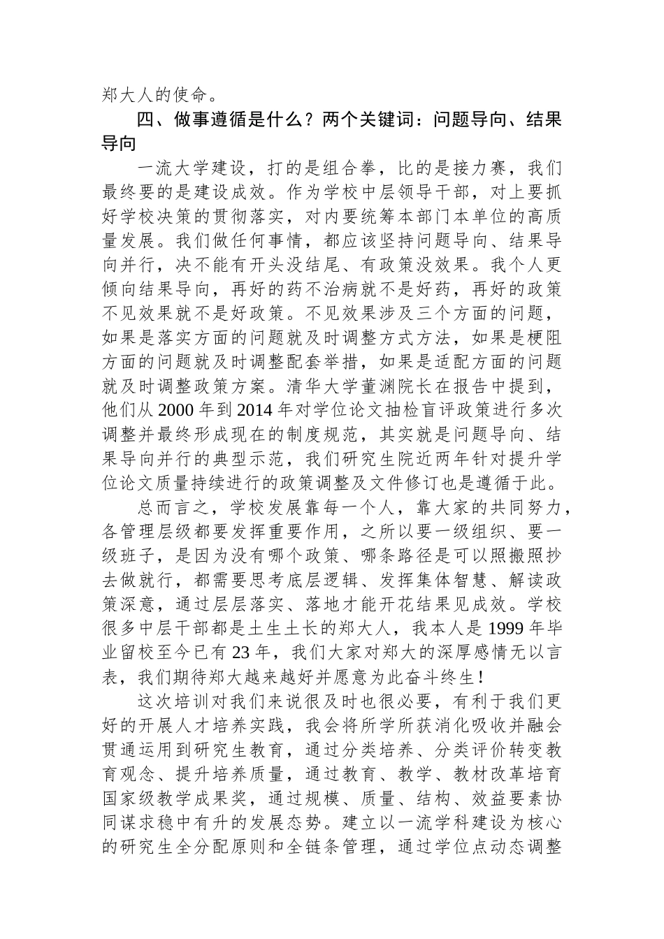 2023年中层领导干部能力提升培训班学习体会：思变知变行变_第3页