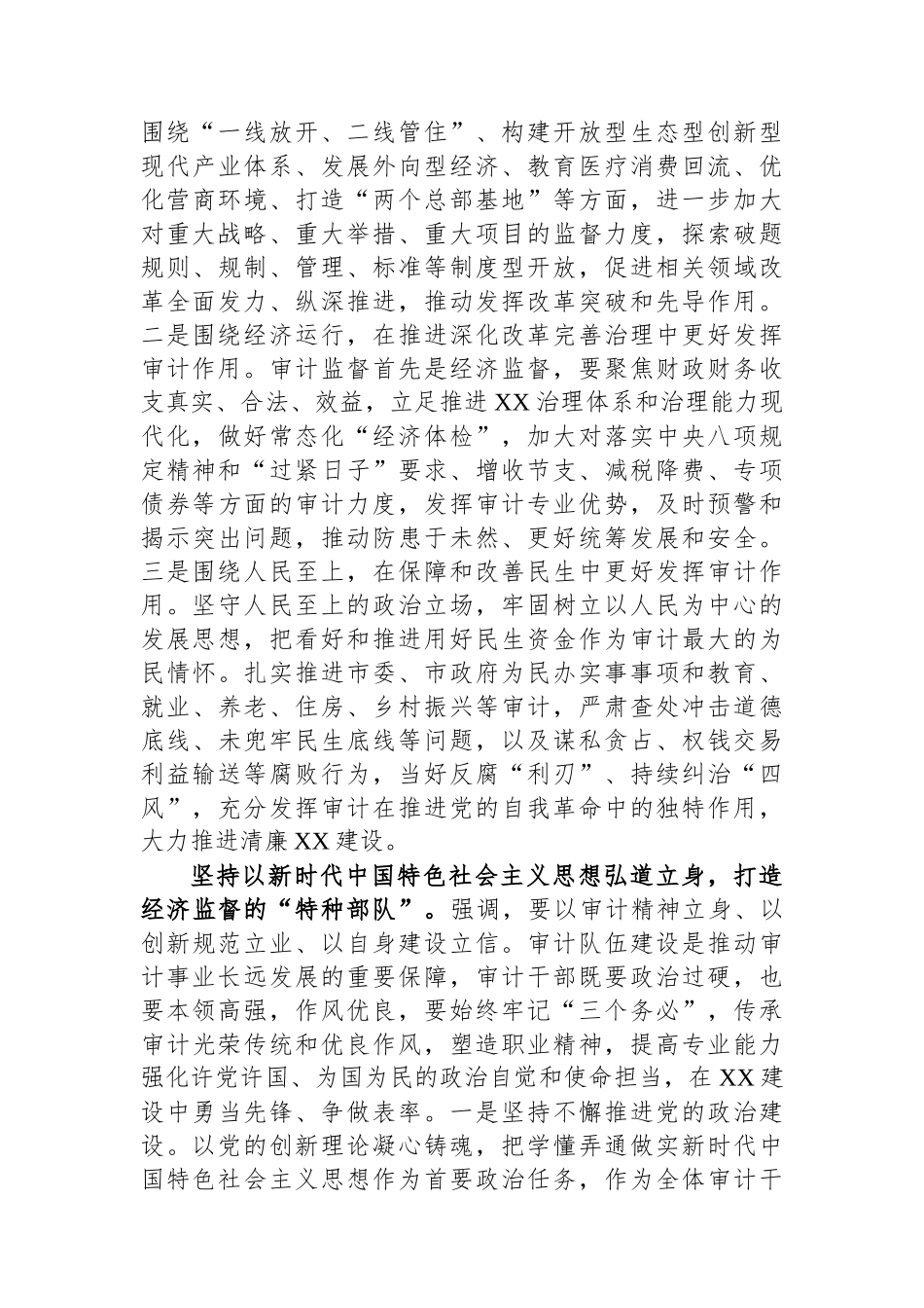 在审计局党组理论学习中心组专题研讨交流会上的发言_第3页